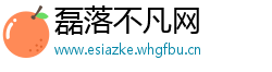 磊落不凡网